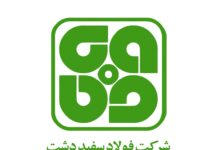 کسب عنوان «خانه بهداشت کارگری برتر در سطح ملی» توسط فولاد سفیددشت چهارمحال و بختیاری