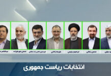 معرفي نامزد هاي سيزدهمين دوره انتخابات رياست جمهوري