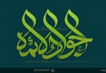 شهادت مظلومانه جوانترین شمع هدایت