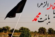 تسبیح فاطميه