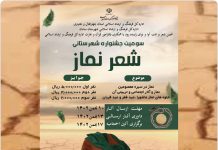 جشنواره شهرستاني شعر نماز