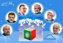 انتخاب آگاهانه و مستدل