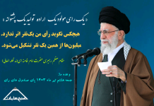 ساخت آینده کشور با مشارکت مردم