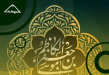 شهادت هفتمین امام همام