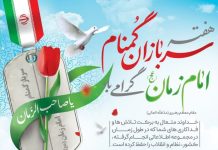 هفته سربازان گمنام