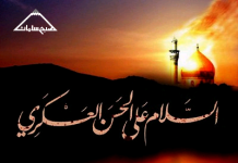 سالروز شهادت یازدهمین امام معصوم