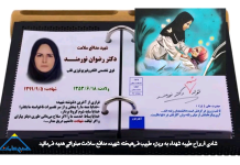 طبیب دلسوز و متعهد