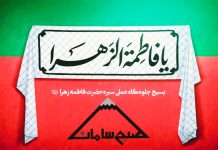 ما مرتضوی ذات و فاطمی سرشتیم