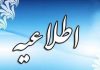 اطلاعیه ممنوعیت بکارگیری اتباع