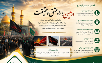 اربعین؛ راه عشق و حقیقت
